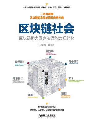 cover image of 区块链社会